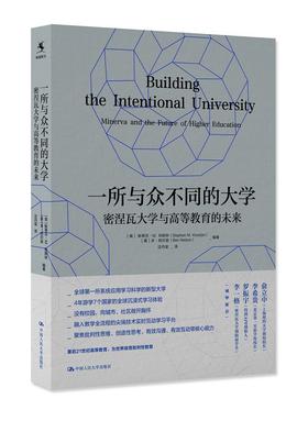 一所与众不同的大学