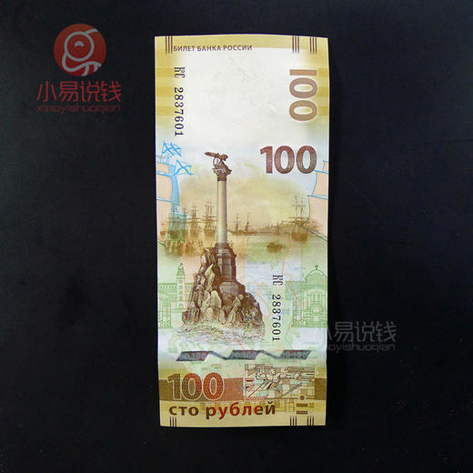 俄罗斯收复克里米亚纪念钞！100卢布！ 商品图1