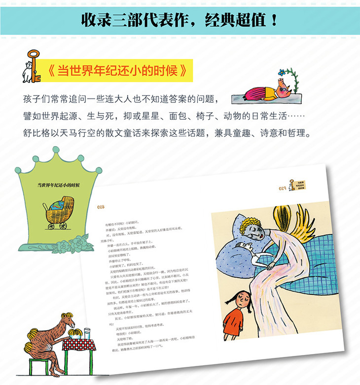 当世界年纪还小时候正版书精装珍藏版于尔克舒比格作品儿童阅读绘本6一8 7岁小学生一二三年级老师推荐幼儿故事书图书还小的时候