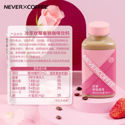 Never Coffee冷萃玫莓 商品图0