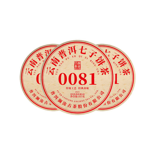 澜沧古茶2021年0081普洱茶熟茶大饼云南七子饼茶叶357g*3片 商品图6