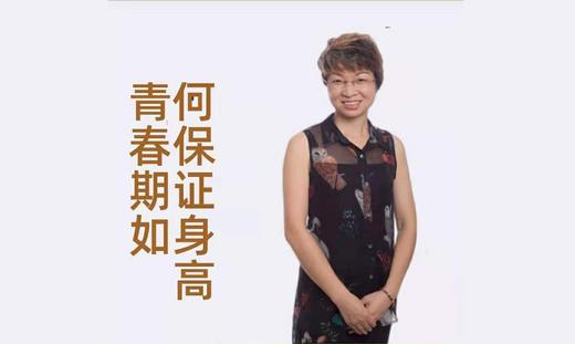 青春期如何保证身高 商品图0