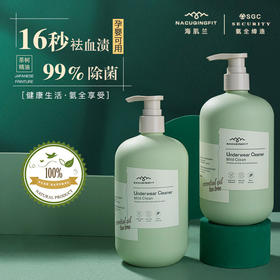 【呵护私密健康】天然植萃精华海肌兰  内衣裤专用清洗液 深沉洁净祛油污黄渍去污  除异味天然茶花香  0添加孕婴皆可用
