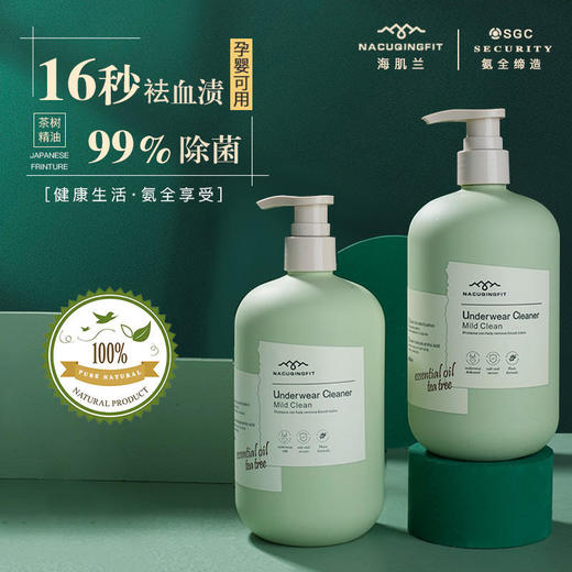 【呵护私密健康】天然植萃精华海肌兰  内衣裤专用清洗液 深沉洁净祛油污黄渍去污  除异味天然茶花香  0添加孕婴皆可用 商品图0