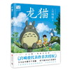 千与千寻/龙猫 商品缩略图5