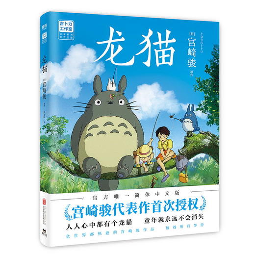 千与千寻/龙猫 商品图5