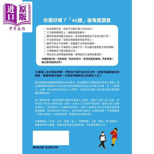 【中商原版】40岁 精采人生才开始 从1万人的经验谈看见真正该做的事 港台原版 大塚寿 先觉 自我成长 商品图2