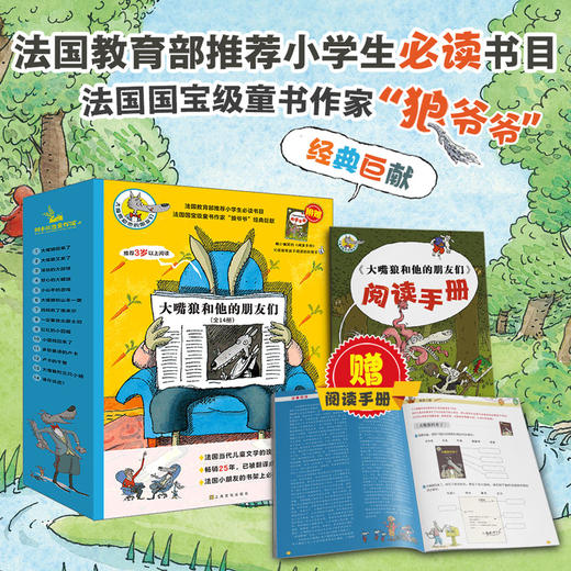 【直播专享 宝莉爹书单3-8岁】大嘴狼和他的朋友们（套装共14册，附赠阅读手册）赠送大嘴狼有声广播剧 商品图0