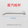 蒸汽枪杆枪头（加厚）0.05kg 商品缩略图1
