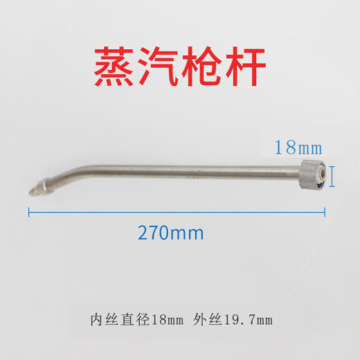 蒸汽枪杆枪头（加厚）0.05kg 商品图1