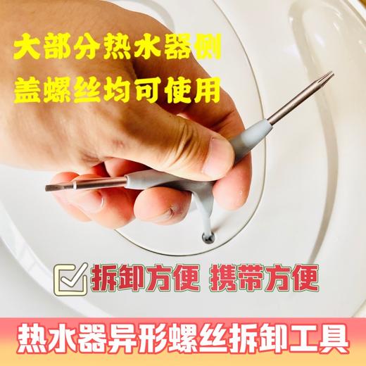 热水器异形螺丝拆卸工具 商品图1