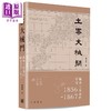 预售 【中商原版】土客大械斗 广东土客事件研究1856-1867 港台原版 郑德华 香港中华书局 广东历史 商品缩略图0