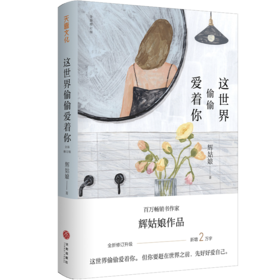 这世界偷偷爱着你