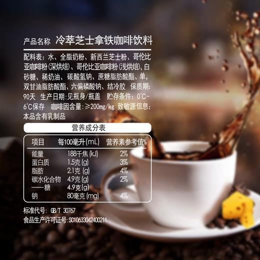 Never Coffee冰酿冷萃芝士拿铁咖啡 商品图2
