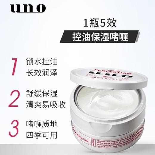 日本 uno吾诺 男士防晒清爽五合一面霜 (蓝色款80g/红色款90g) 商品图7