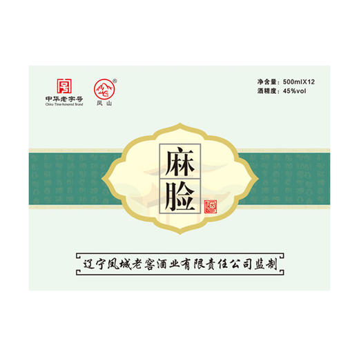 凤城老窖45度麻脸酱香型粮食酒500ml瓶装 商品图2