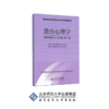 教育心理学（适用于小学教师） 9787303095896 教师资格认定及师范类毕业生上岗考试辅导教材 北京师范大学出版社 正版书籍 商品缩略图0