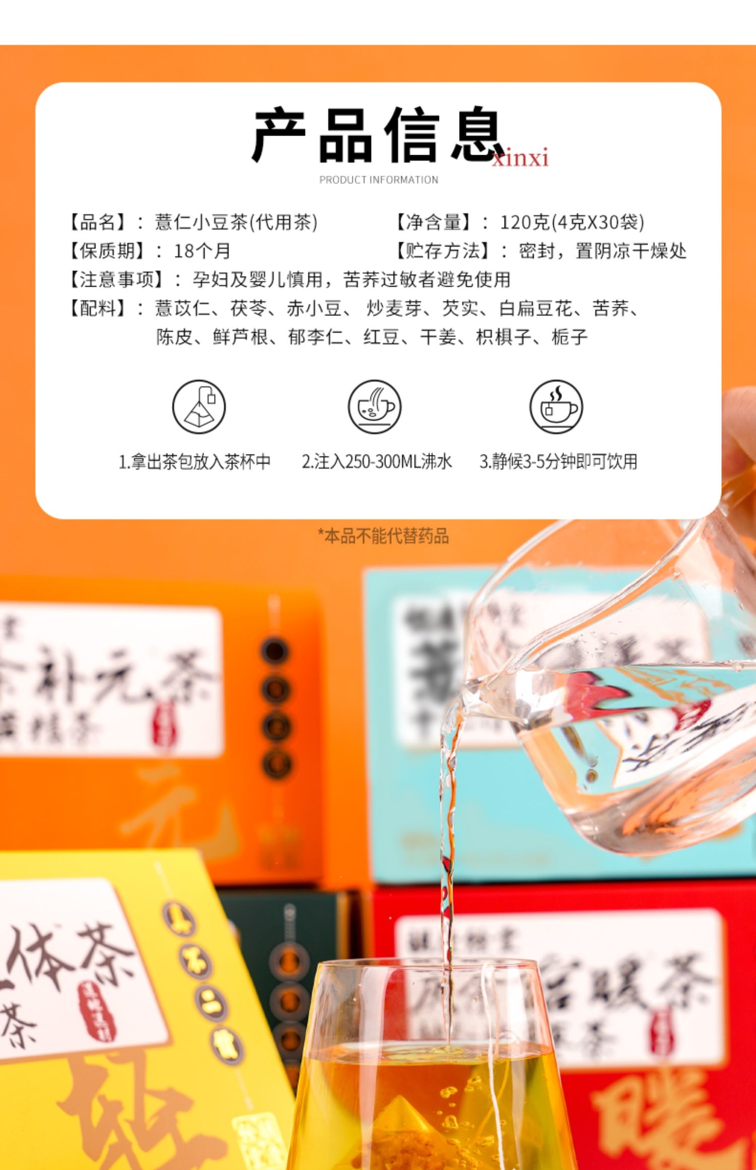 胡庆余堂薏仁小豆茶4克 30袋 盒十四味本草清醇谷物香温润回甘