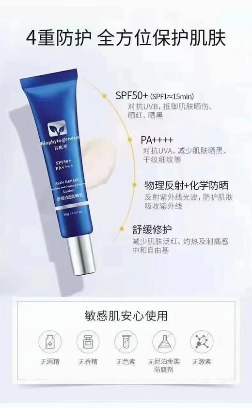 百植萃舒缓清透防晒乳 商品图2