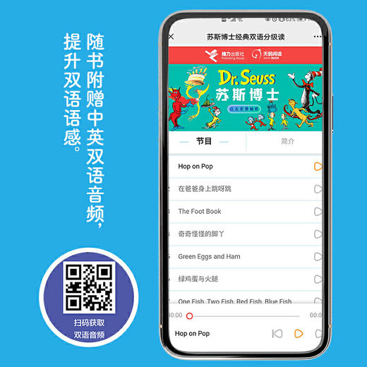 【疫情发货时间延后，介意慎拍】苏斯博士经典双语分级读基础级B 商品图3