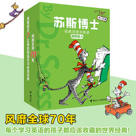 【疫情发货时间延后，介意慎拍】苏斯博士经典双语分级读进阶级A