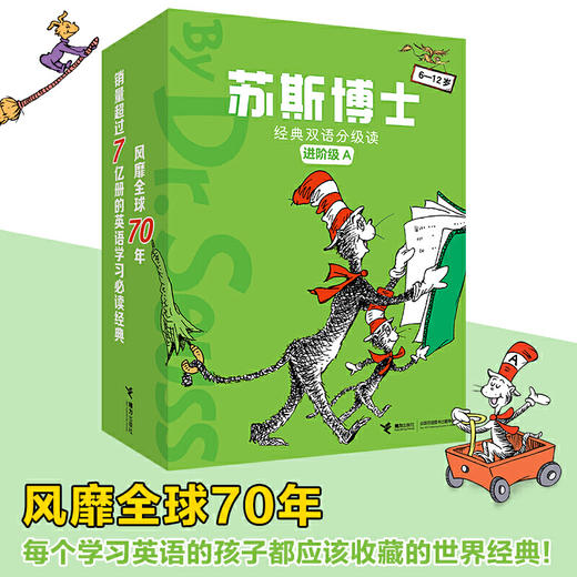 【疫情发货时间延后，介意慎拍】苏斯博士经典双语分级读进阶级A 商品图0
