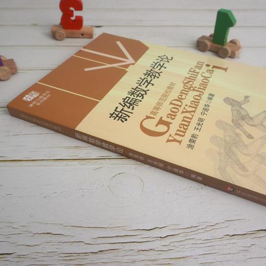 新编数学教学论 高等师范院校教材 课程与教学论系列教材 涂荣豹 王光明 宁连华 数学教学研究 商品图2