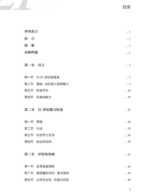 评价21世纪能力：掌握学习和真实性学习评价指南 商品图1