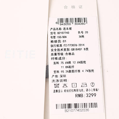 EITIE爱特爱夏季新款时尚舒适透气针织流苏直筒显瘦连衣裙女B2107740 商品图7