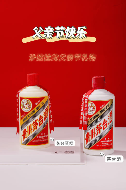 鸿运茅台蛋糕 商品图1