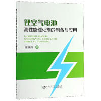 锂空气电池高性能催化剂的制备与应用\曾晓苑