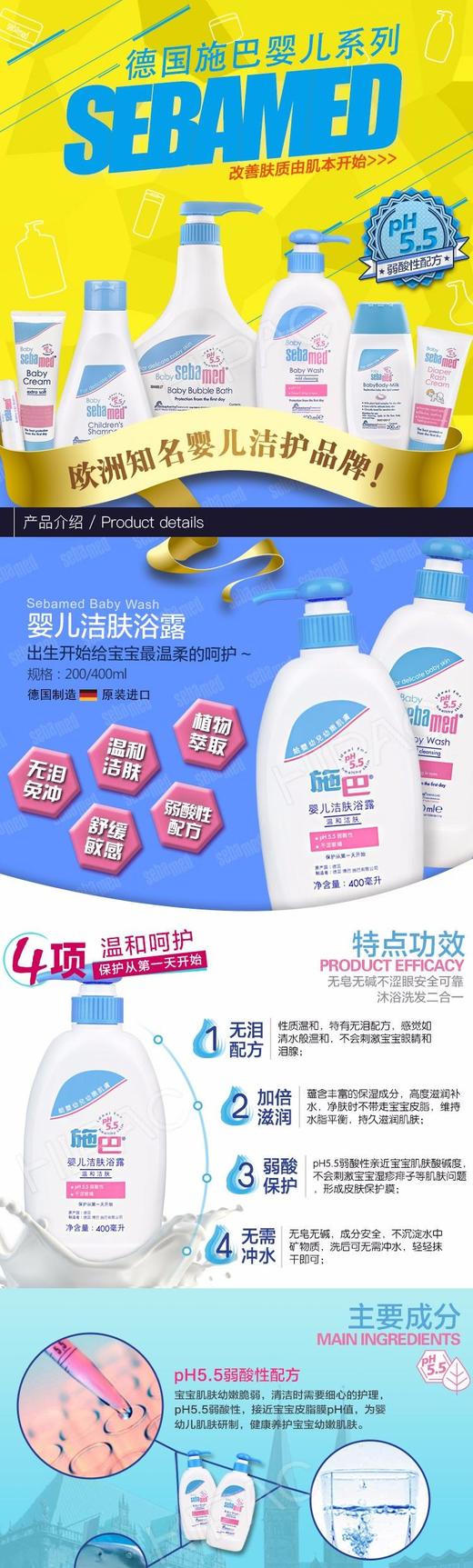 德国原装 sebamed/施巴 婴儿洁肤浴露400ml 商品图1