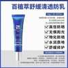 百植萃舒缓清透防晒乳 商品缩略图0