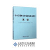 中小学教师专业发展标准及指导（试行）:英语 9787303145058 北京师范大学出版社 正版书籍 商品缩略图0