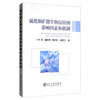 硫化铜矿微生物浸出的影响因素和机制\林海,董颖博,傅开彬,莫晓兰 商品缩略图0