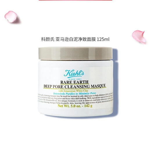 科颜氏亚马逊白泥净致面膜125ml 商品图1