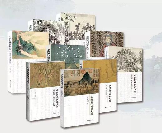 中国历代画论大观（10 册） 商品图0