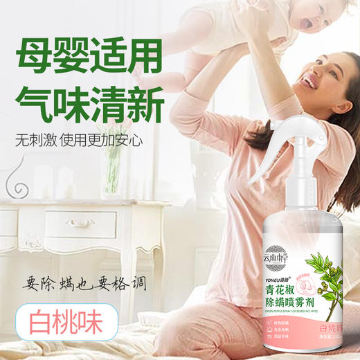 【拍1发3包邮】天然本草植物除螨喷雾250mL疾控中心认证M仓 商品图4