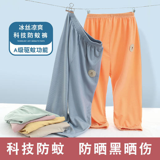 【舒蒂童装】男童女童薄款冰丝防蚊裤 商品图1