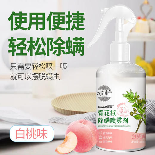 【拍1发3包邮】天然本草植物除螨喷雾250mL疾控中心认证M仓 商品图3