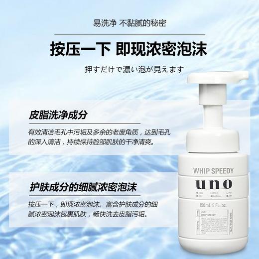 日本 uno吾诺 男士保湿控油按压泡沫洗面奶 150ml 商品图5