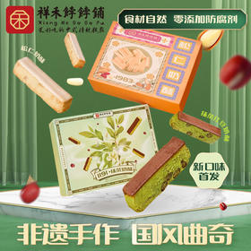【限时团购】松仁奶酥250g+抹茶红豆奶酥250g传统糕点曲奇饼干小吃