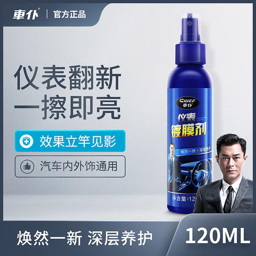 仪表镀膜剂120ml / 0度玻璃水2L / 多功能泡沫清洗剂500ml 商品图0