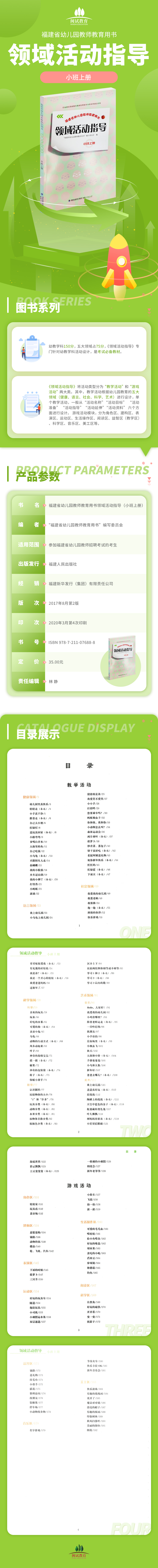 闽试教育福建省幼儿园教师教育用书领域活动指导小班上册幼教教材