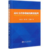 高应力岩体爆破的断裂机理\杨立云 商品缩略图0