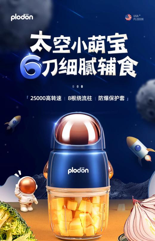 【清仓特价】浦利顿宇航员宝宝辅食机六刀头婴儿宝宝辅食理机PLD-809 商品图1
