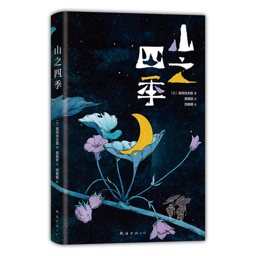 《山之四季》插图版 商品图3