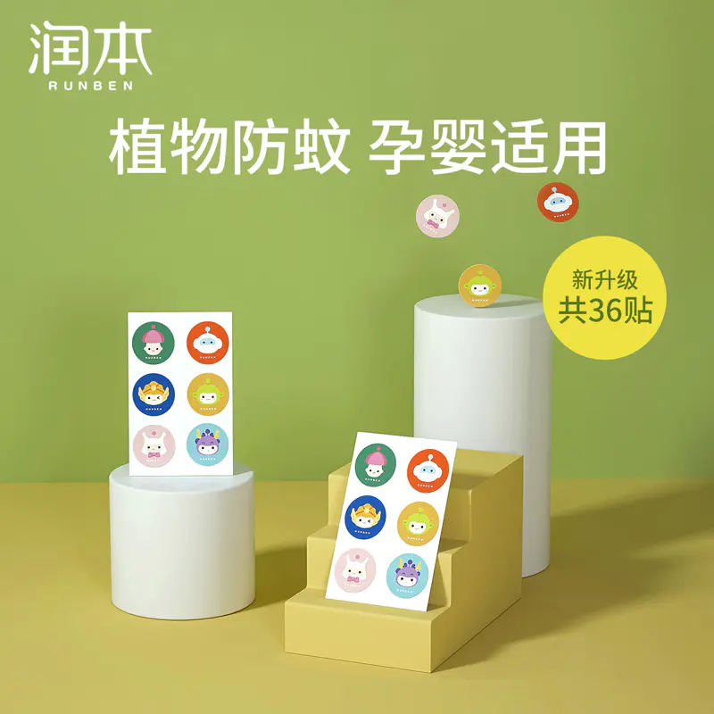 克拉湾内购福利 润本婴儿童驱蚊贴36贴宝宝防蚊叮咬神器驱蚊尊享