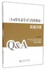 《3-6岁儿童学习与发展指南》实施问答 9787303174225 李季湄 主编 北京师范大学出版社 正版书籍 商品缩略图0