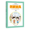 善解童真：小学生性健康教育读本（1-6年级套装） 商品缩略图2